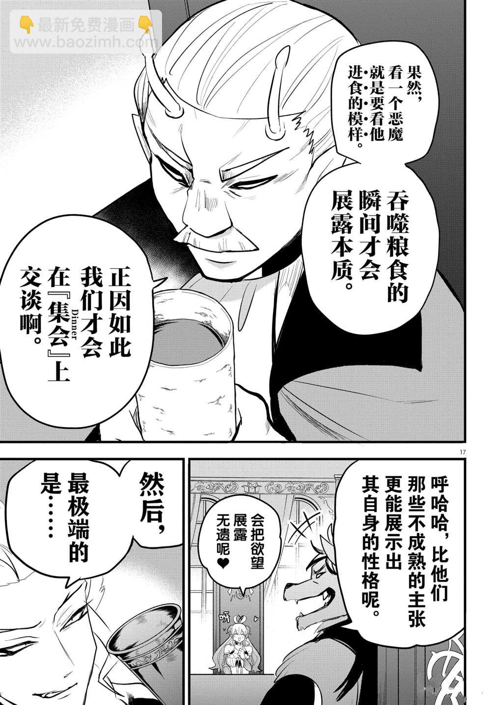 入間同學入魔了 - 第203話 - 1