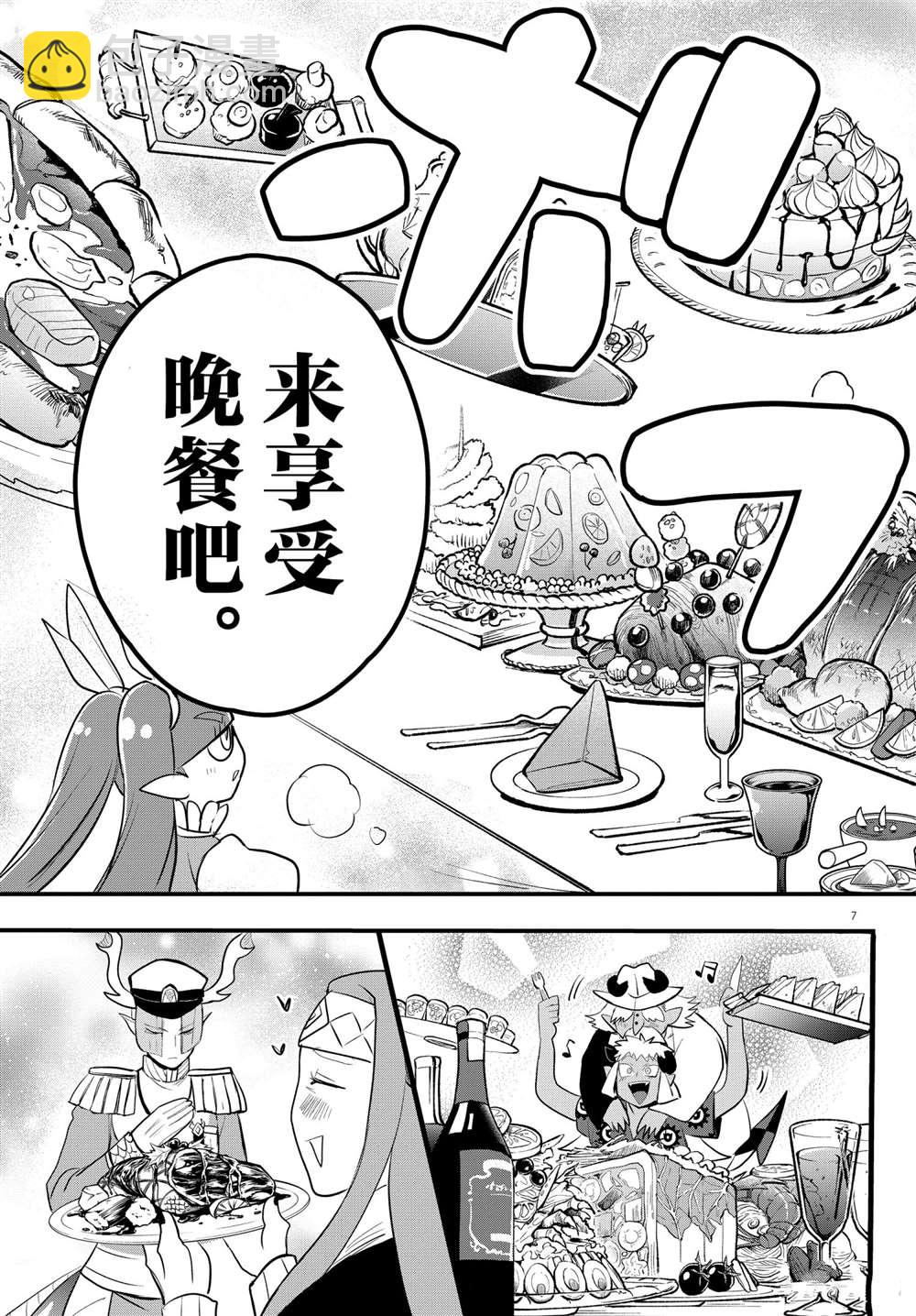 入間同學入魔了 - 第203話 - 3