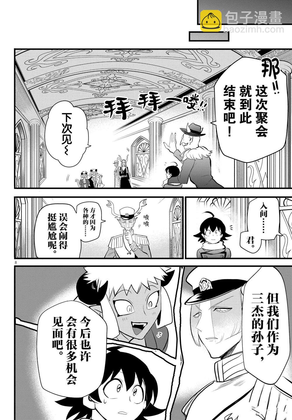 入間同學入魔了 - 第203話 - 4