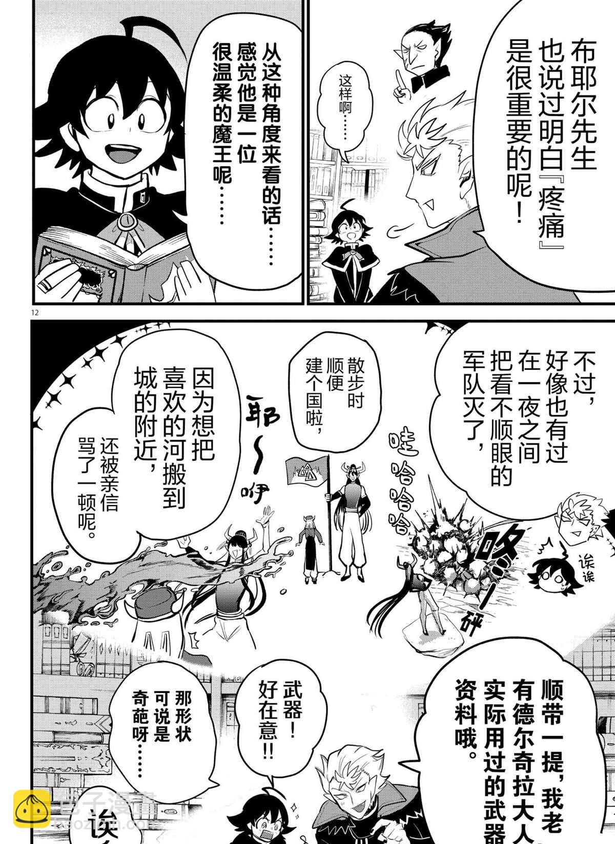 入間同學入魔了 - 第205話 - 4