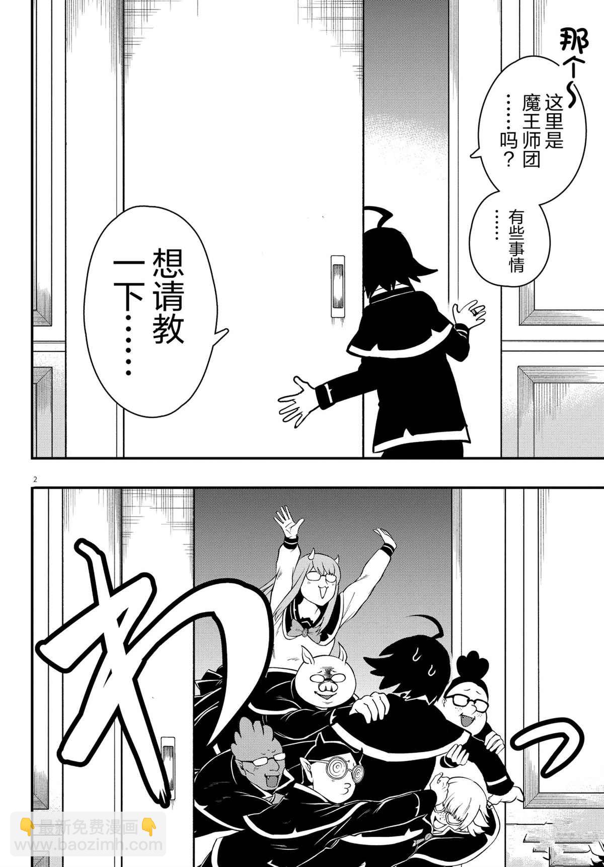 入間同學入魔了 - 第205話 - 2