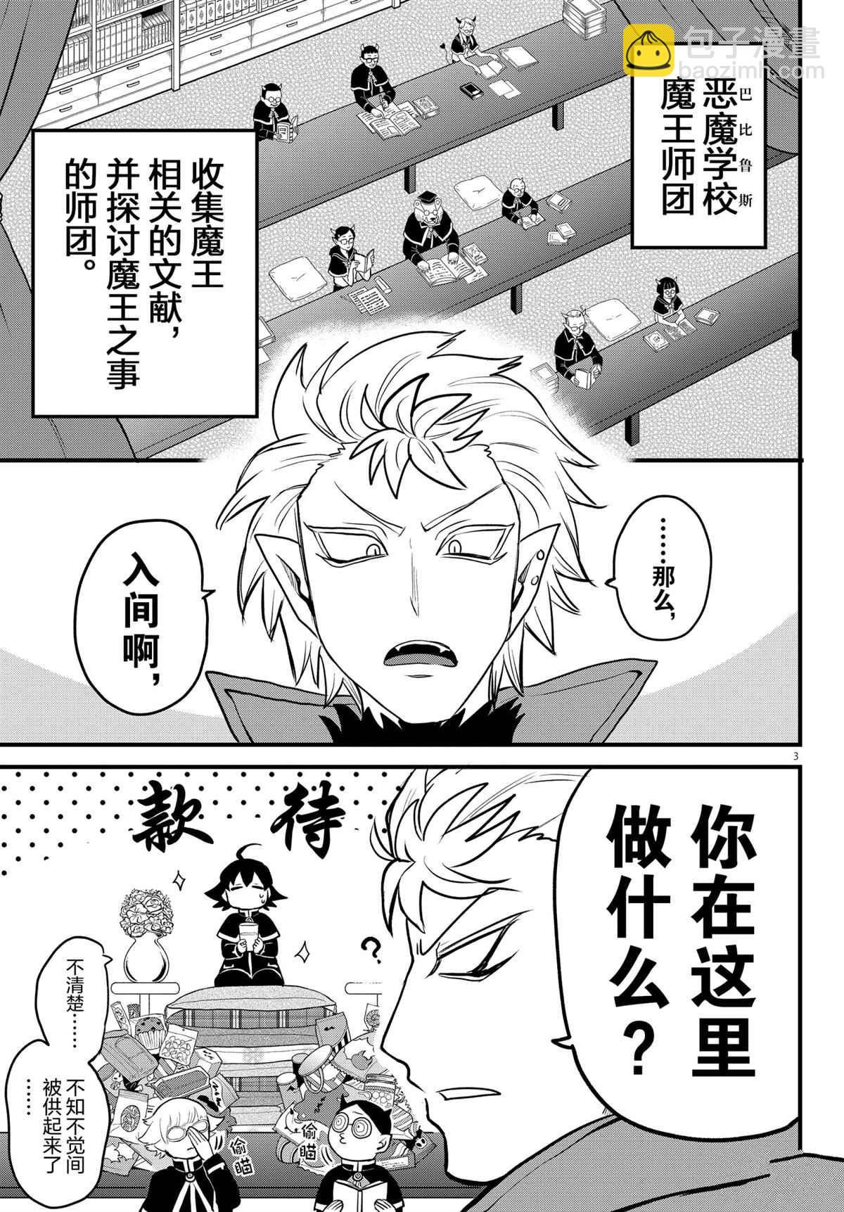 入間同學入魔了 - 第205話 - 3