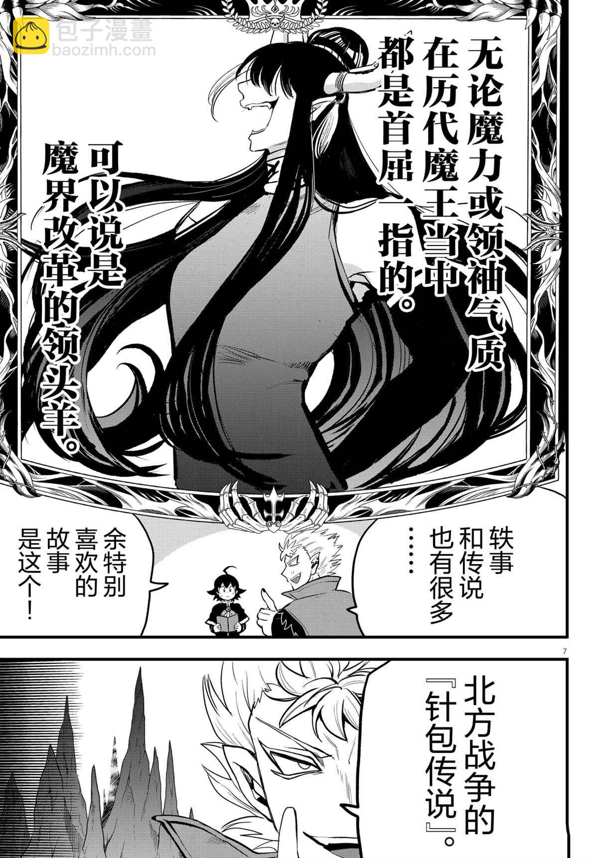 入間同學入魔了 - 第205話 - 3