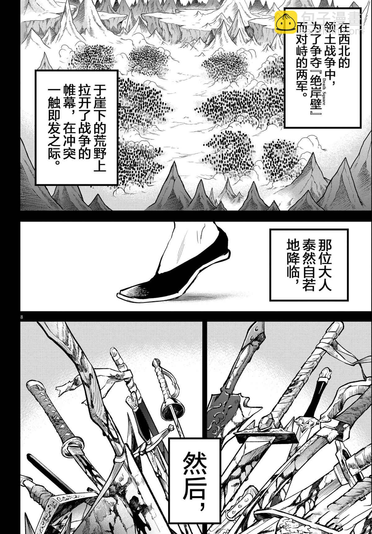 入間同學入魔了 - 第205話 - 4