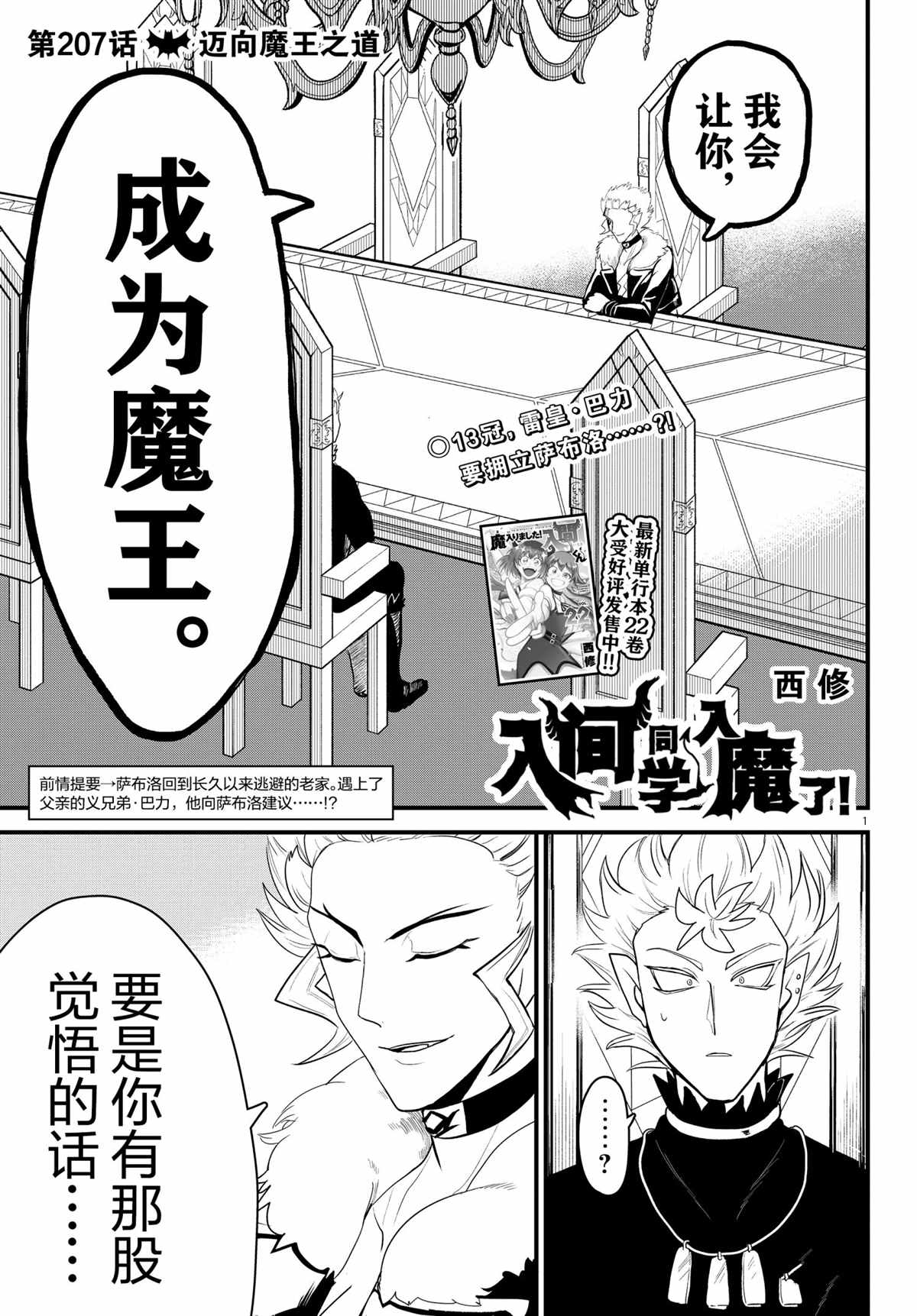 入间同学入魔了 - 第207话 - 1