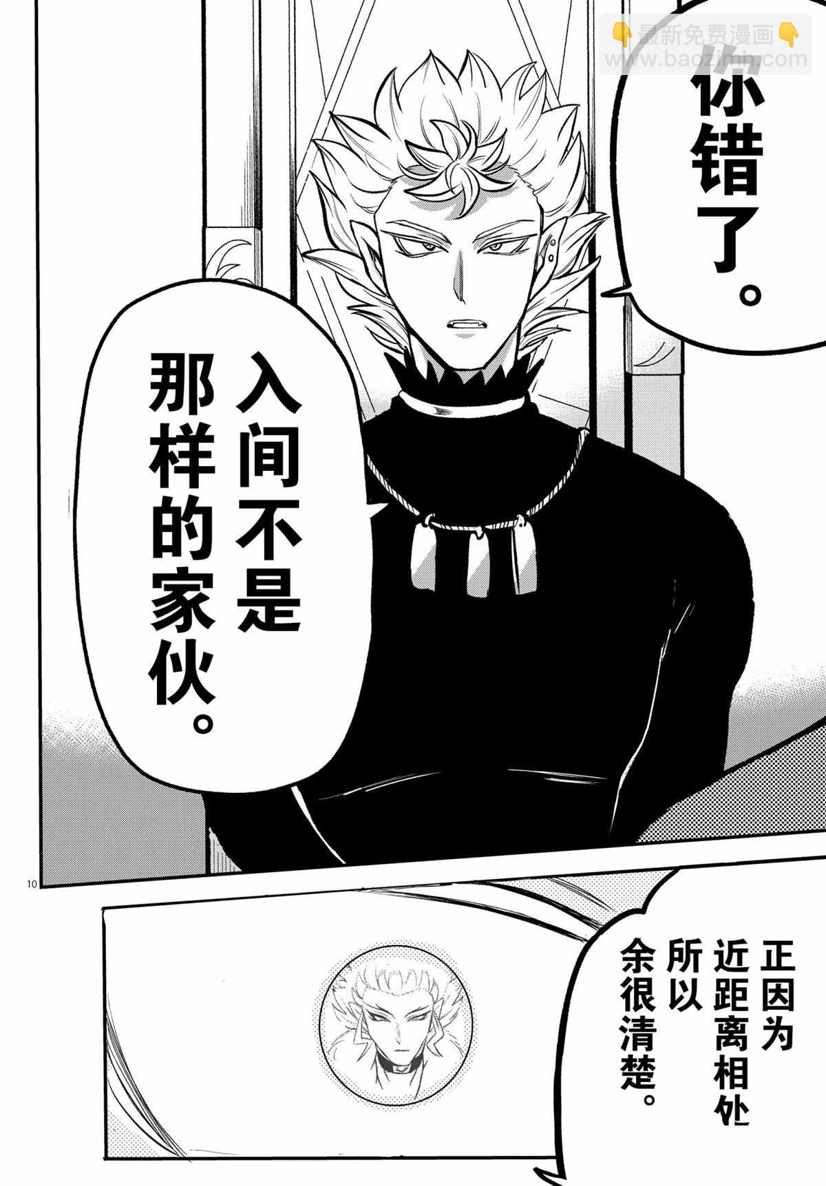 入间同学入魔了 - 第207话 - 2