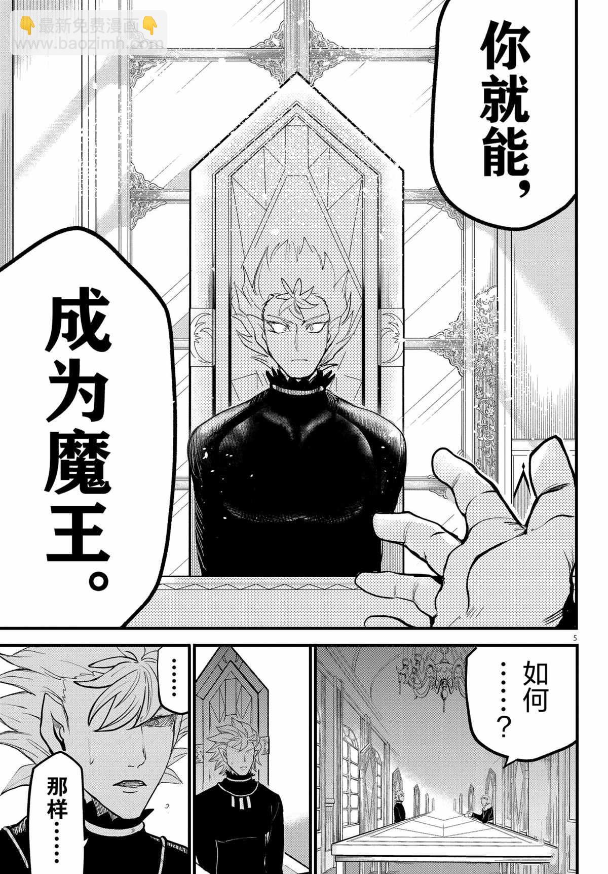 入間同學入魔了 - 第207話 - 1