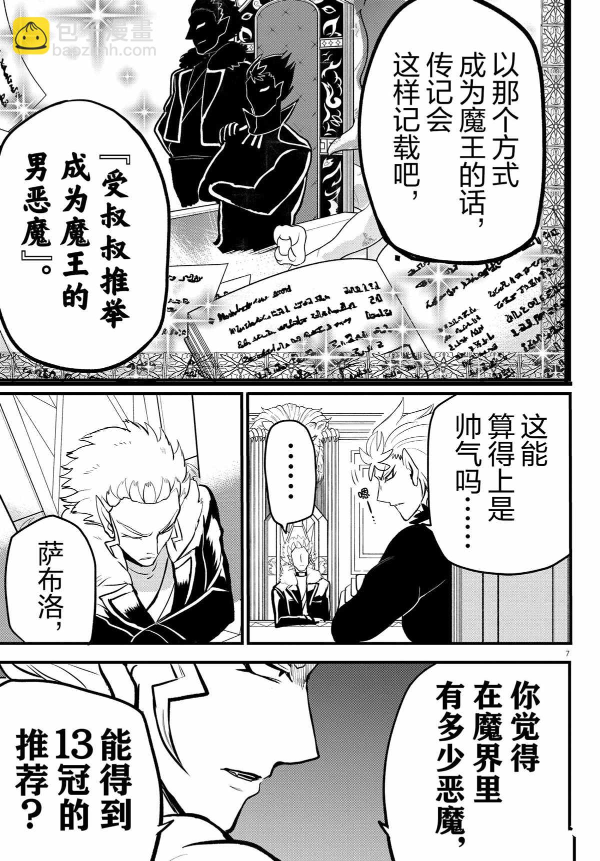 入間同學入魔了 - 第207話 - 3