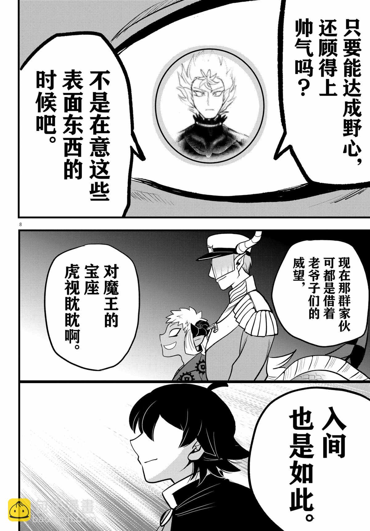 入間同學入魔了 - 第207話 - 4