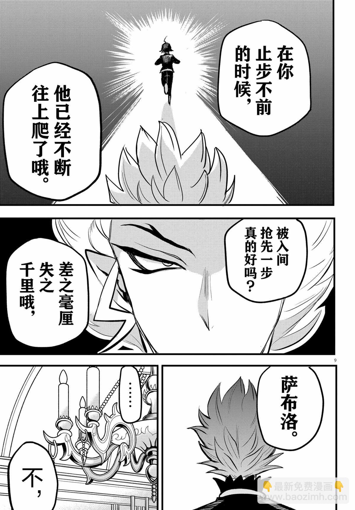 入間同學入魔了 - 第207話 - 1