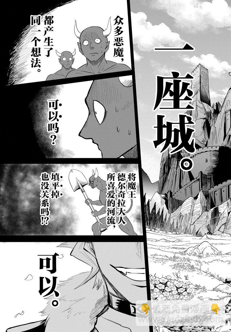 入間同學入魔了 - 第295話 - 3