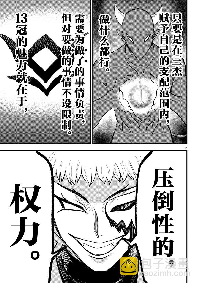 入間同學入魔了 - 第295話 - 1