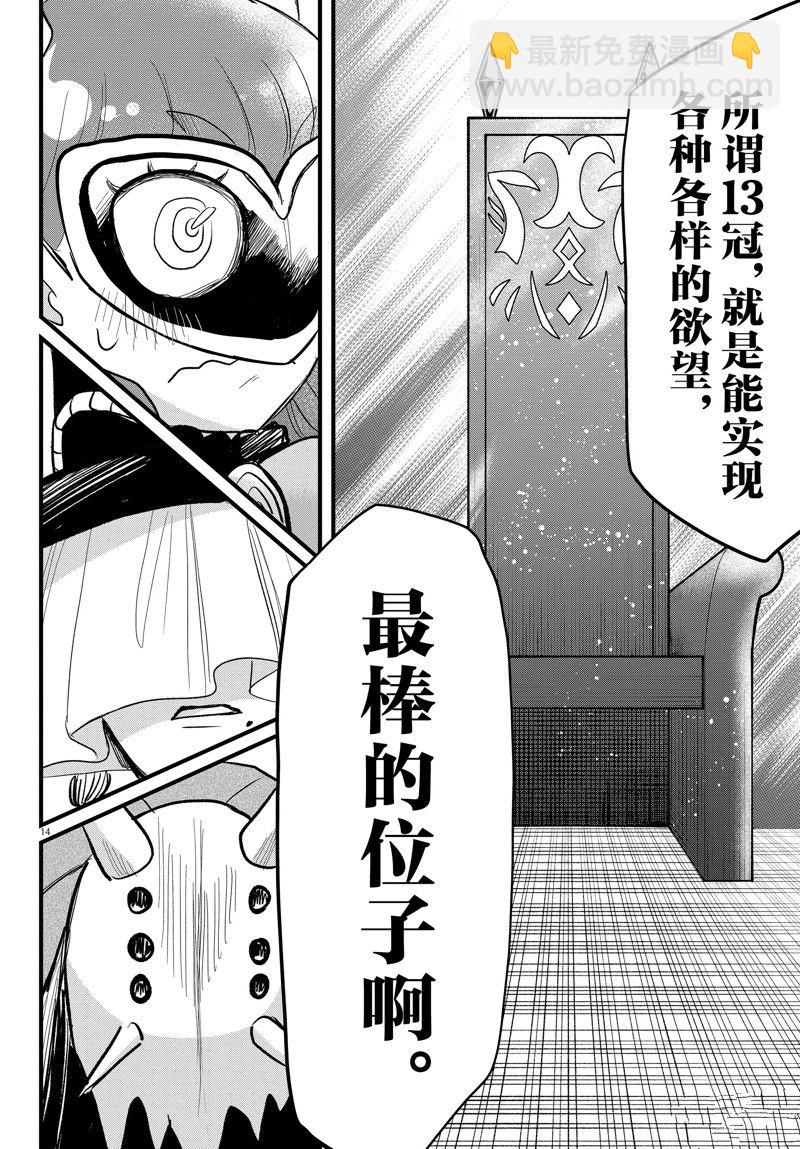 入間同學入魔了 - 第295話 - 2