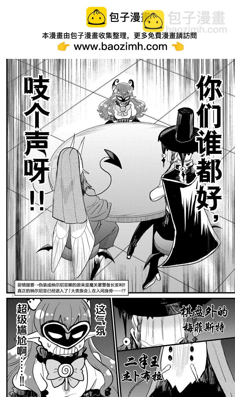 入間同學入魔了 - 第295話 - 2