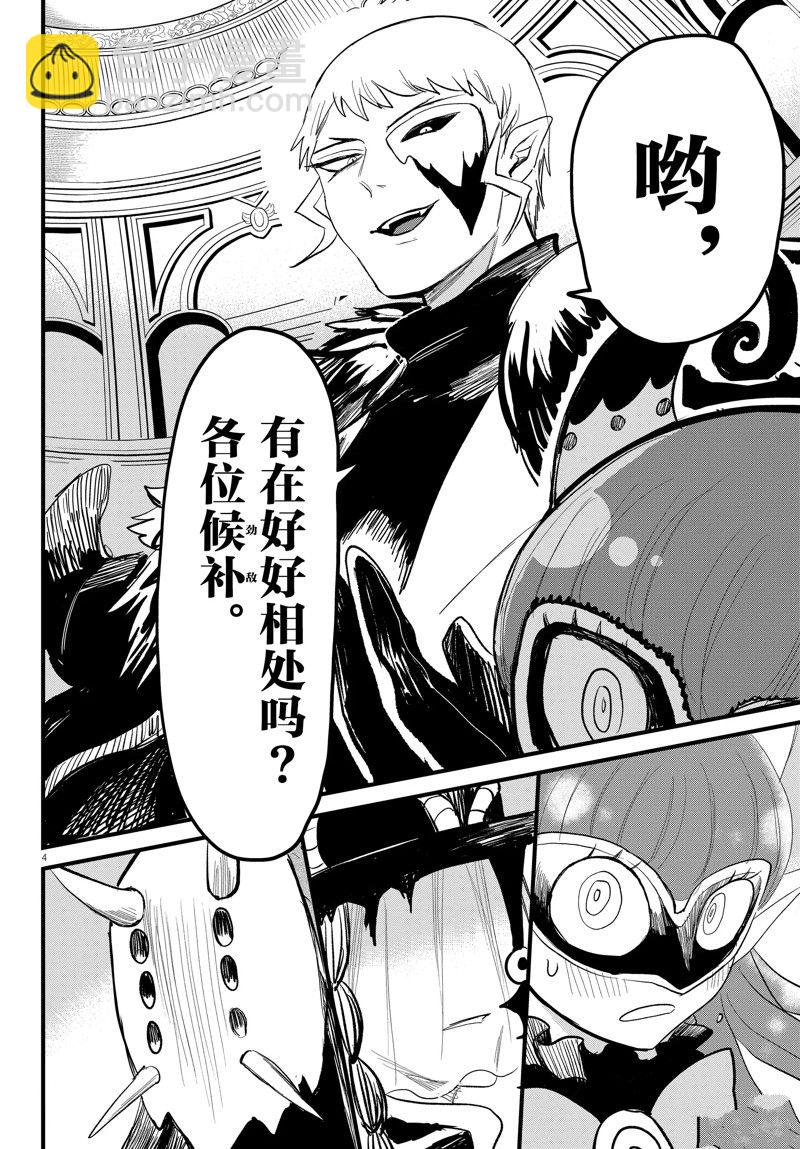 入間同學入魔了 - 第295話 - 4