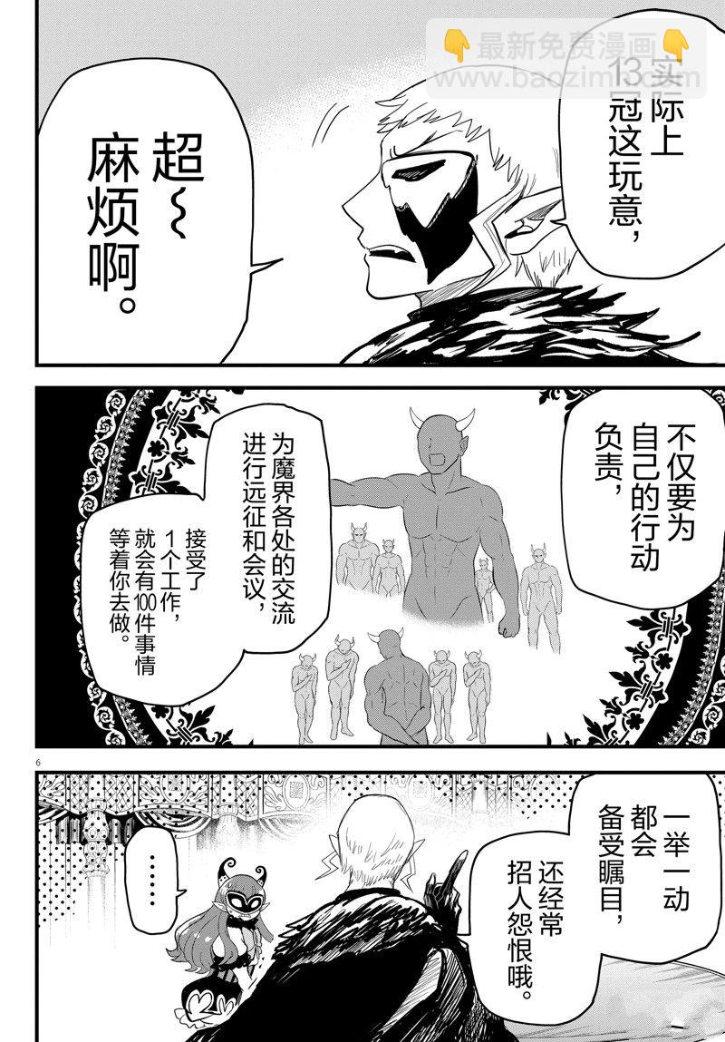 入間同學入魔了 - 第295話 - 2