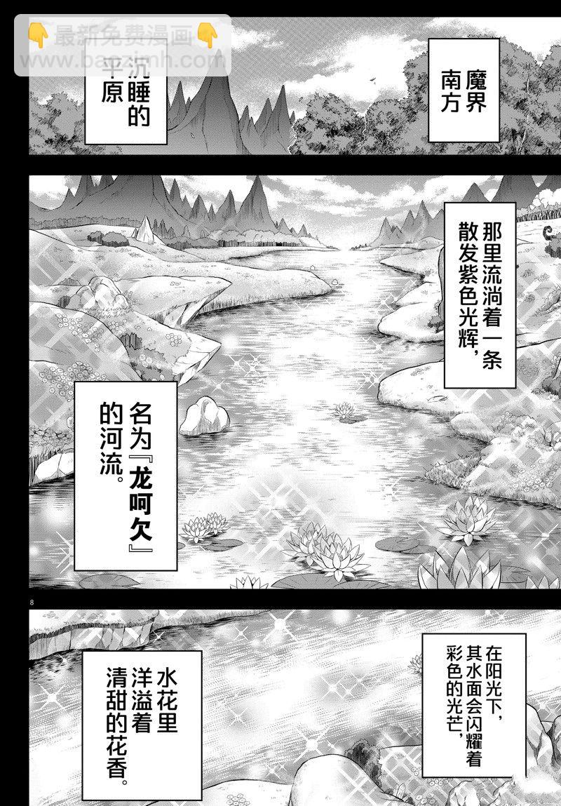 入間同學入魔了 - 第295話 - 4