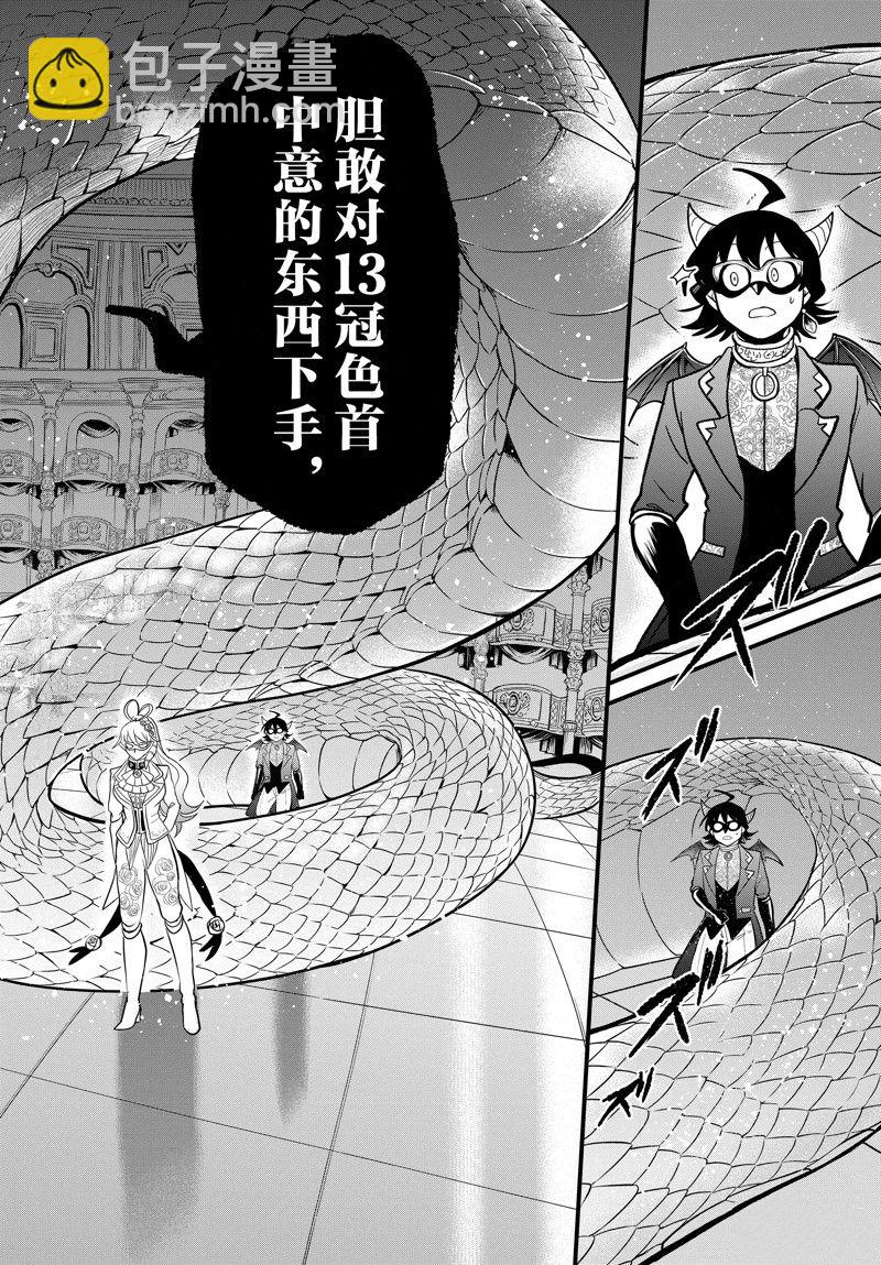 入間同學入魔了 - 第297話 - 5