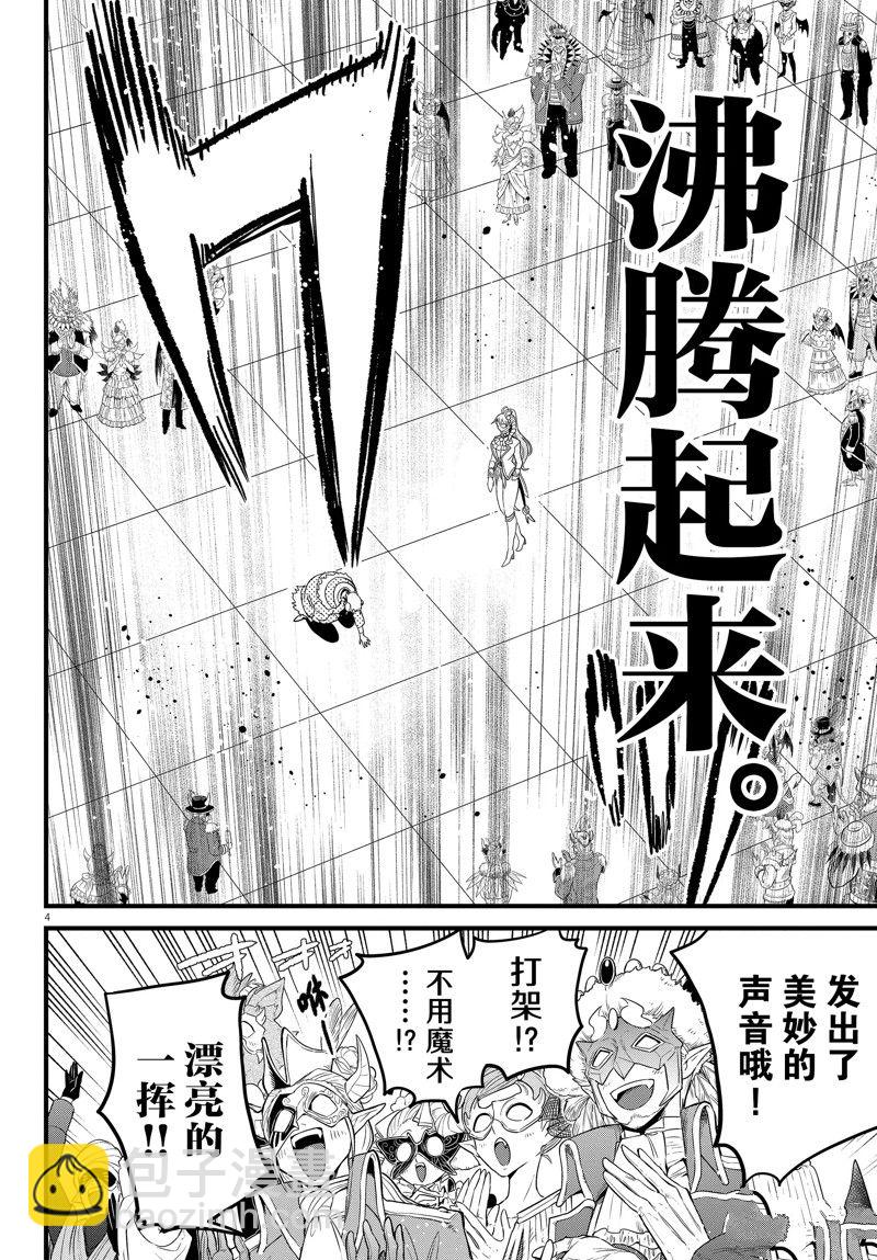 入間同學入魔了 - 第297話 - 1