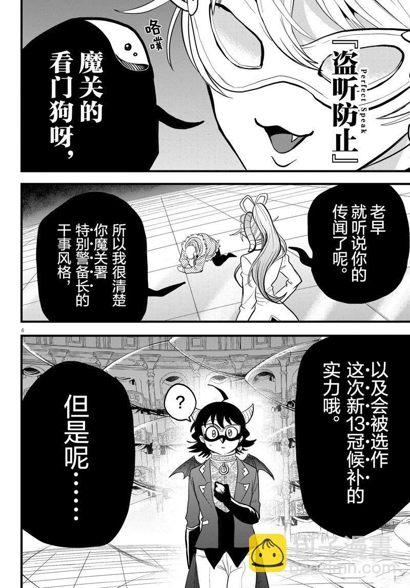 入間同學入魔了 - 第297話 - 3