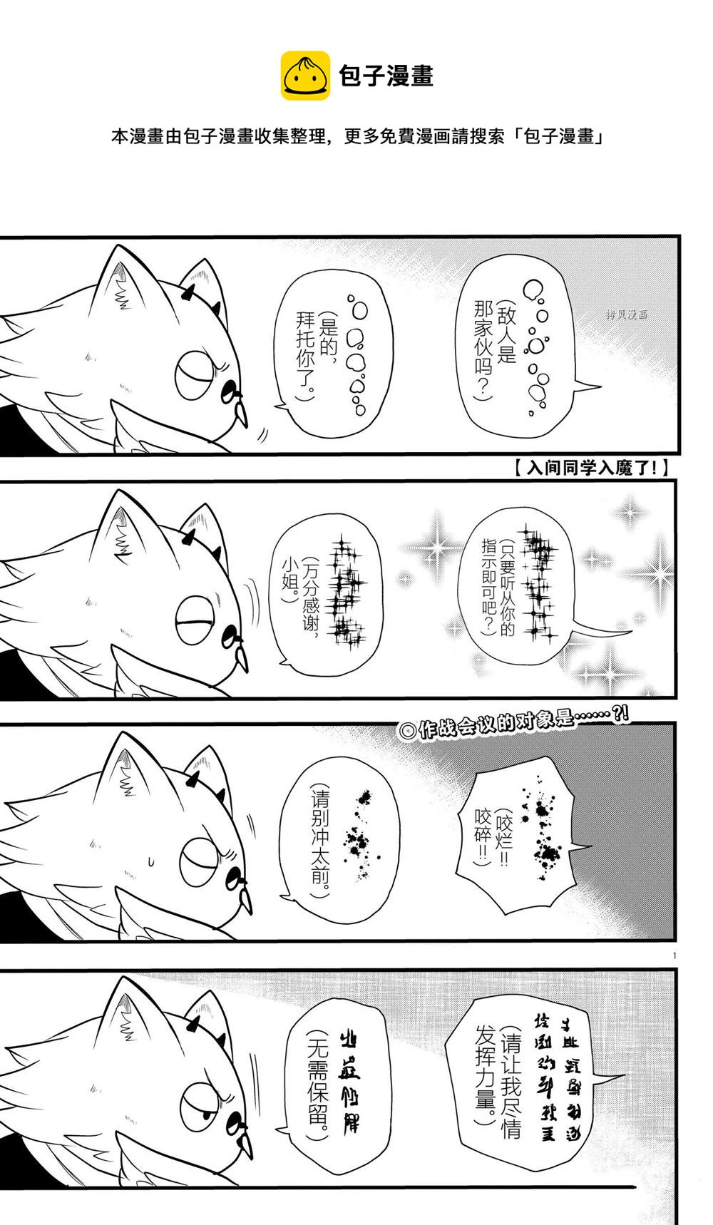 入間同學入魔了 - 第239話 - 1