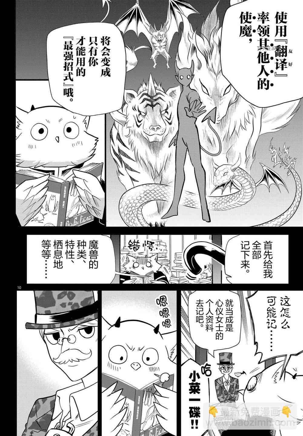 入間同學入魔了 - 第239話 - 2