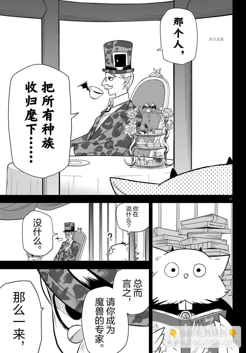 入間同學入魔了 - 第239話 - 3