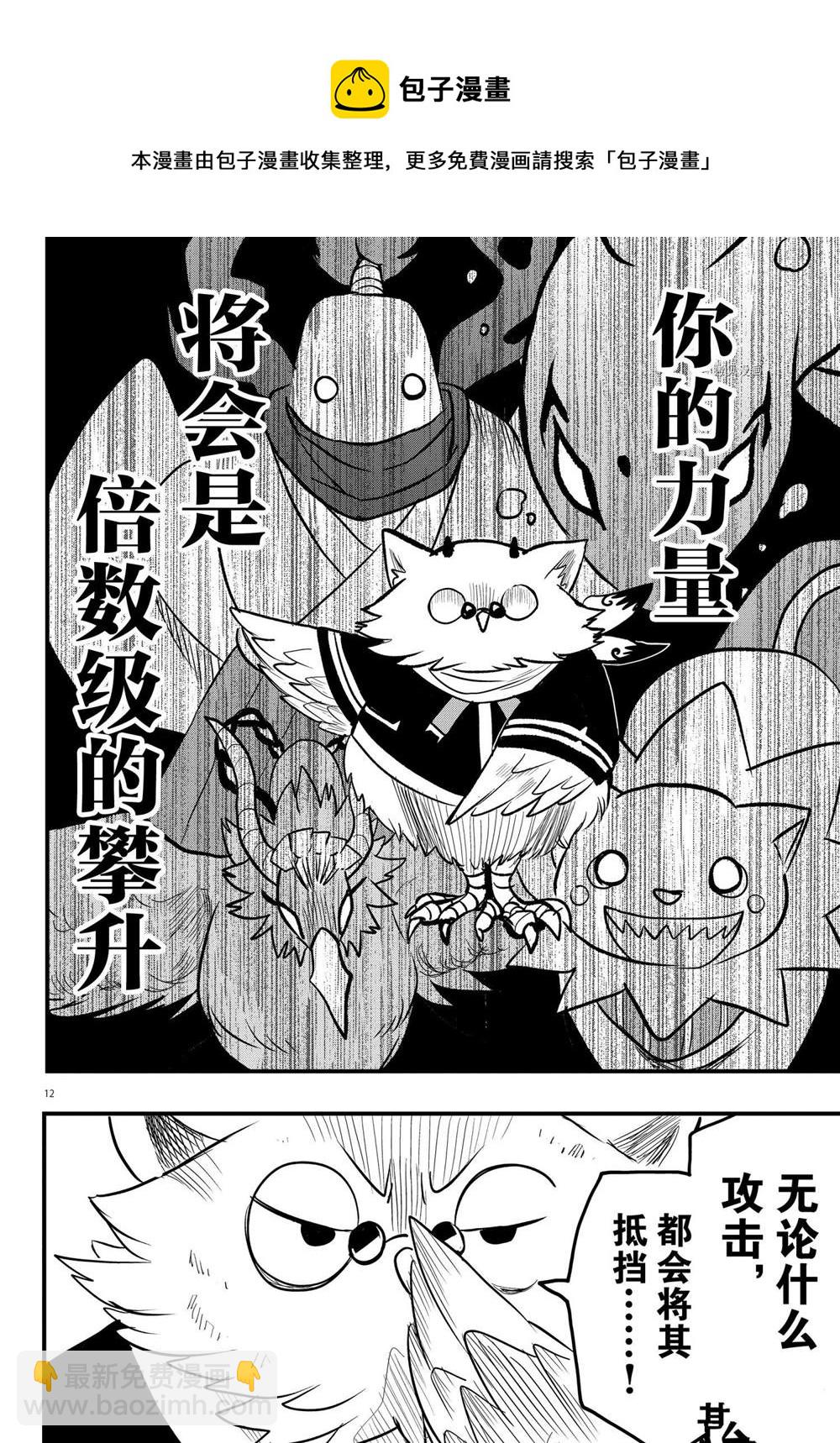 入間同學入魔了 - 第239話 - 4