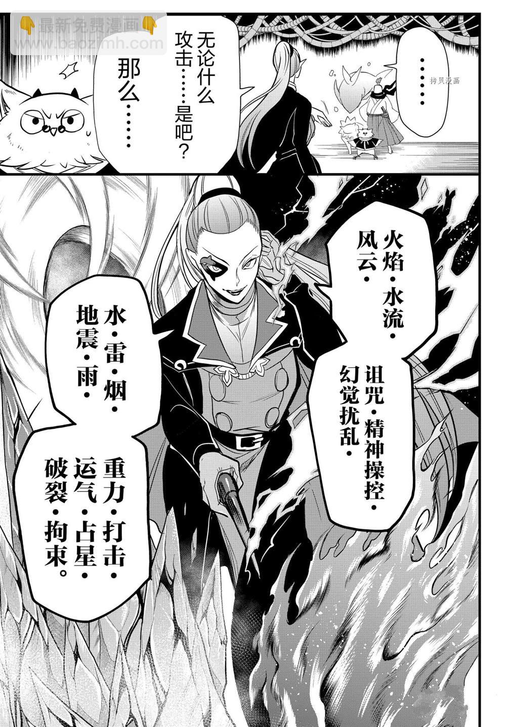 入間同學入魔了 - 第239話 - 1