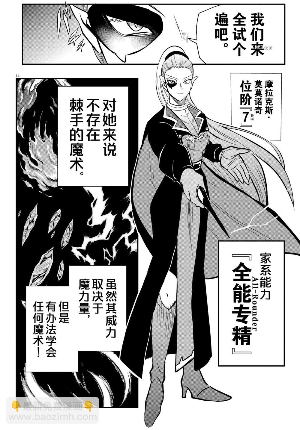 入間同學入魔了 - 第239話 - 2