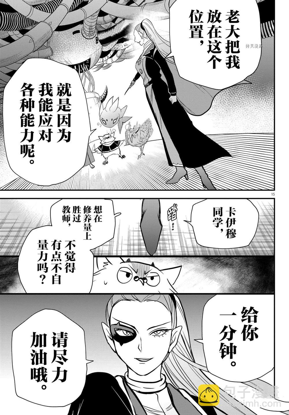 入間同學入魔了 - 第239話 - 3