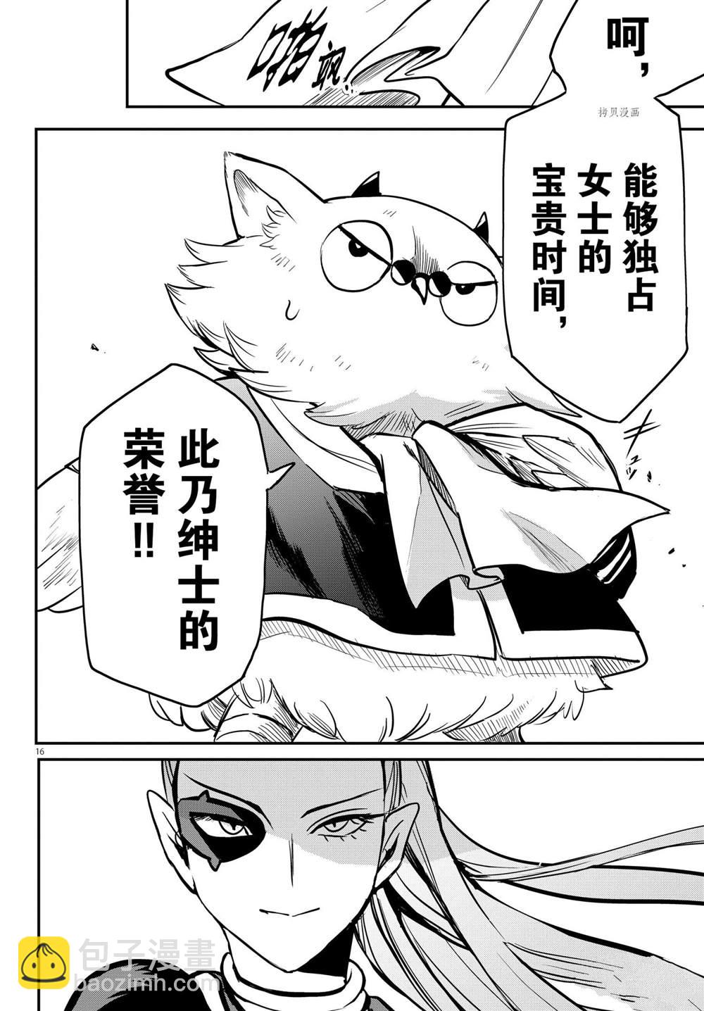 入間同學入魔了 - 第239話 - 4