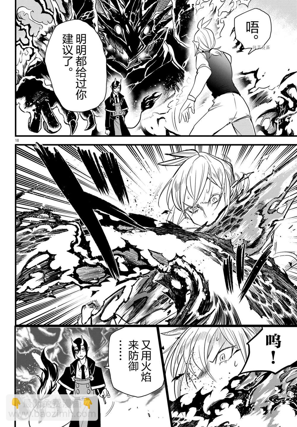 入間同學入魔了 - 第239話 - 2