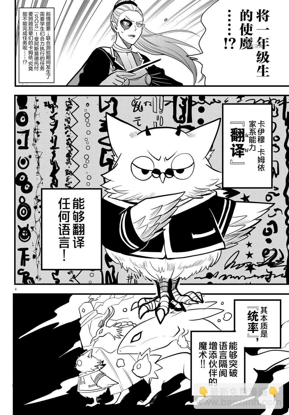 入間同學入魔了 - 第239話 - 4