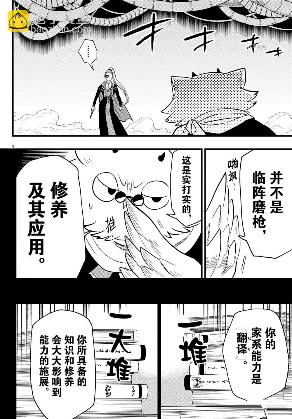 入間同學入魔了 - 第239話 - 4