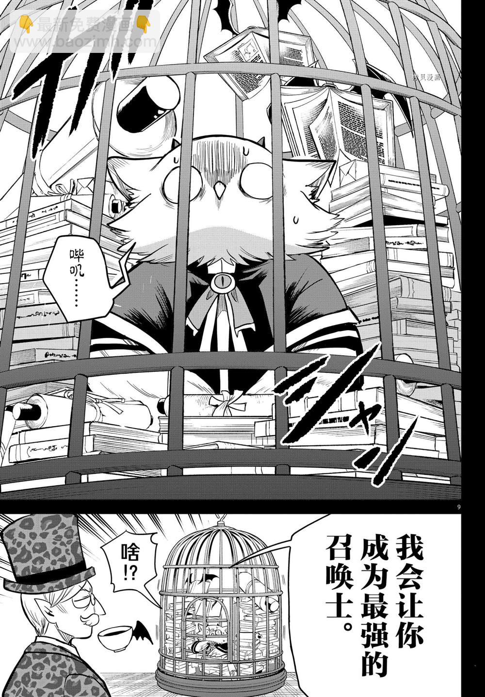 入間同學入魔了 - 第239話 - 1