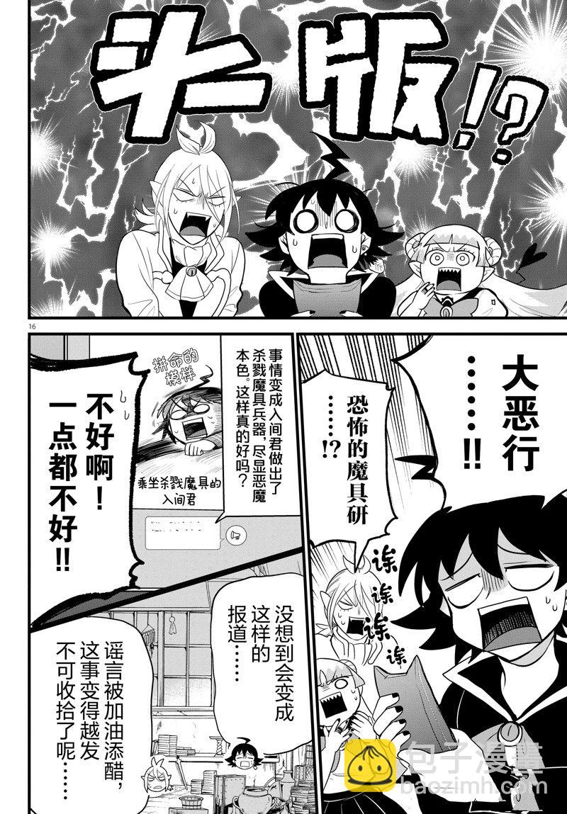 入間同學入魔了 - 第283話 - 4