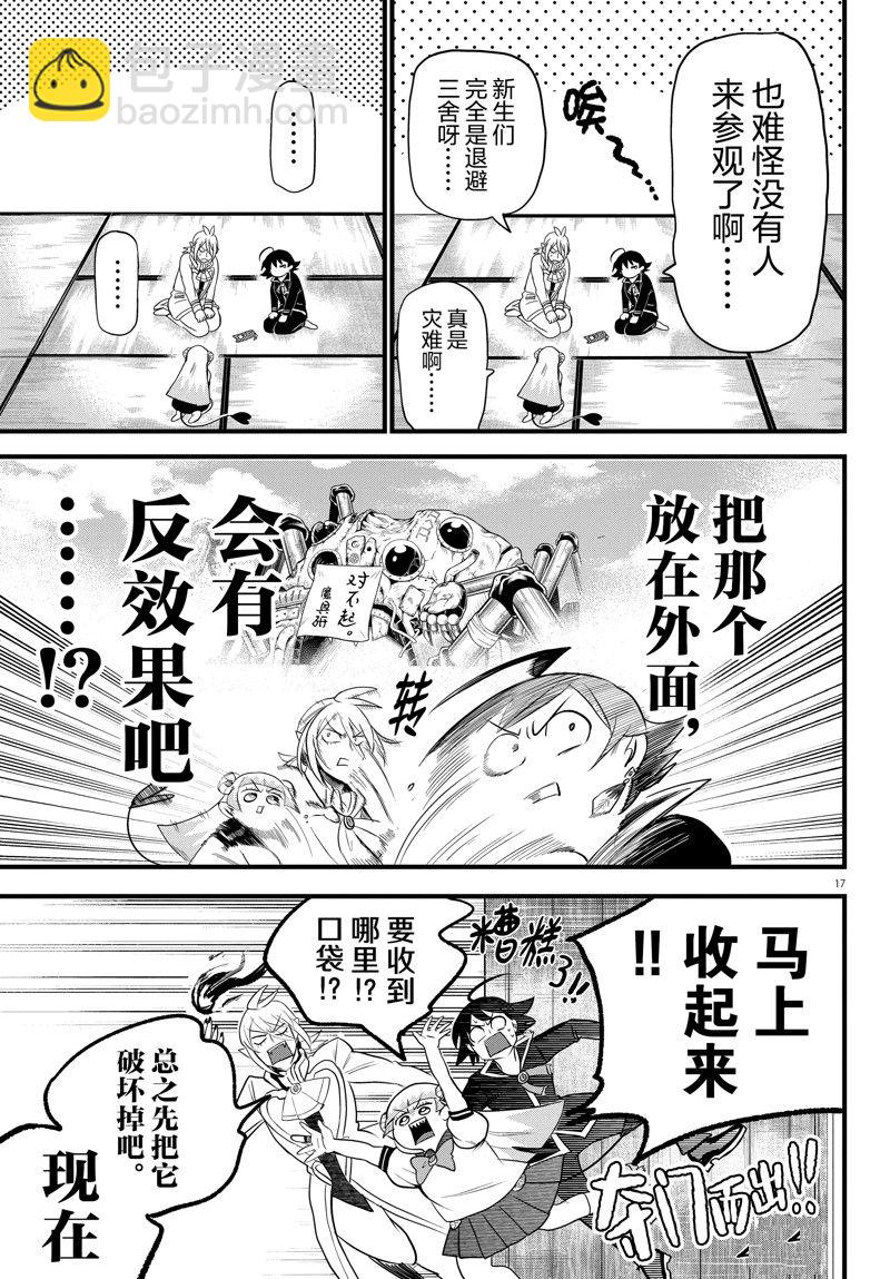 入間同學入魔了 - 第283話 - 1