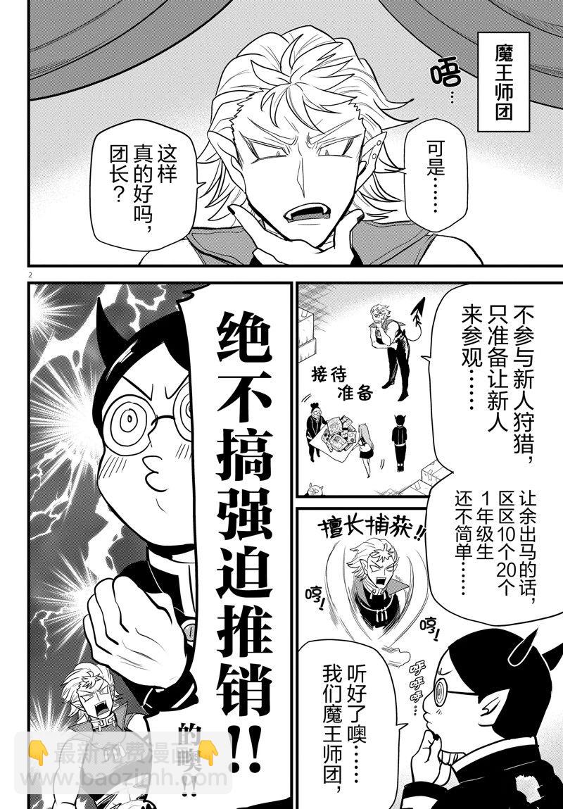 入間同學入魔了 - 第283話 - 2