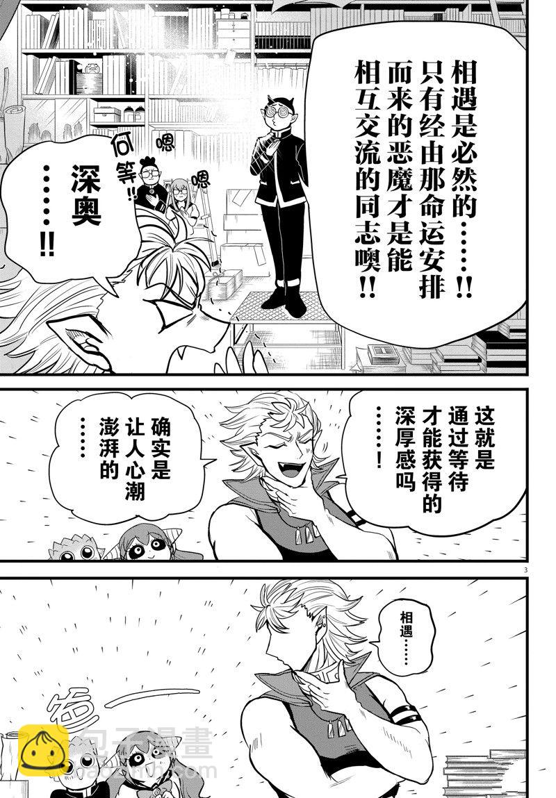 入間同學入魔了 - 第283話 - 3