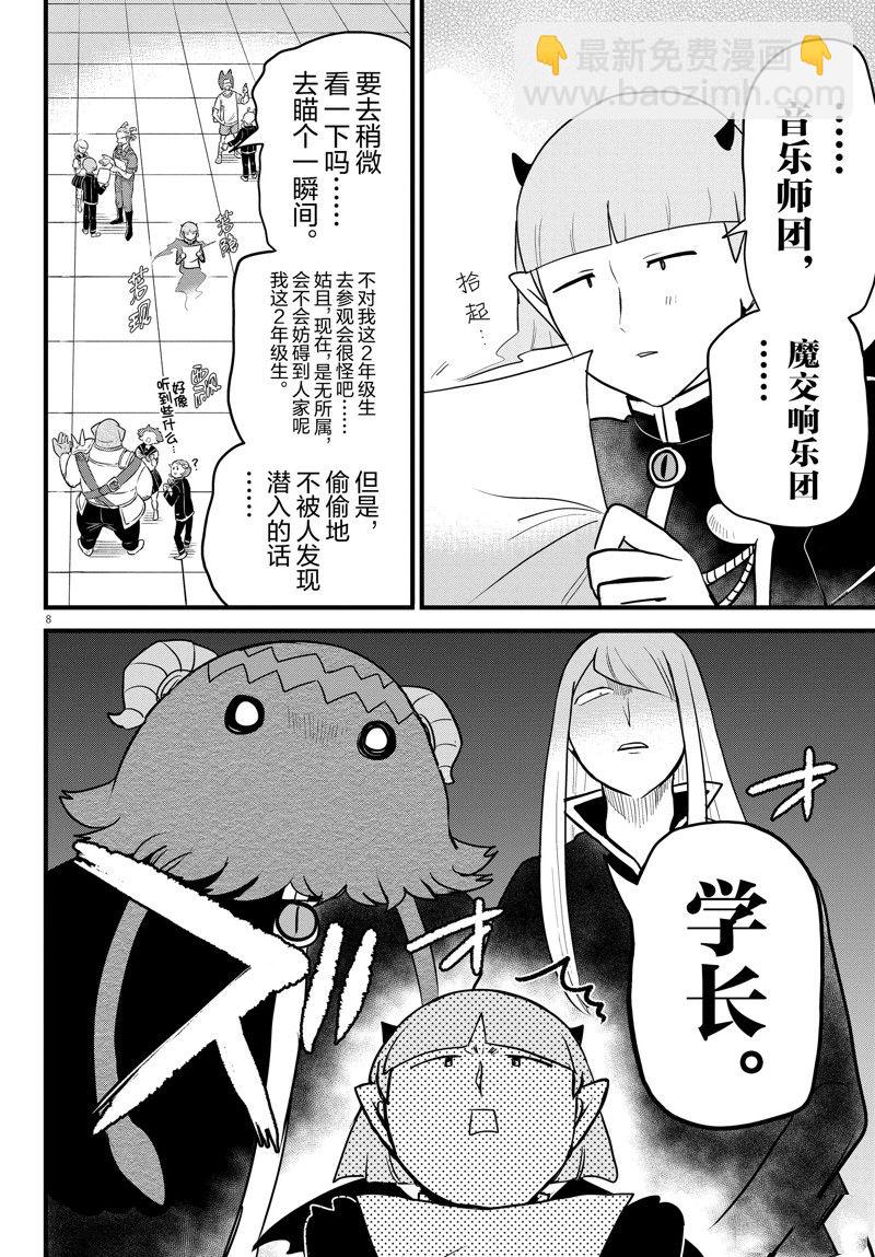 入間同學入魔了 - 第283話 - 4