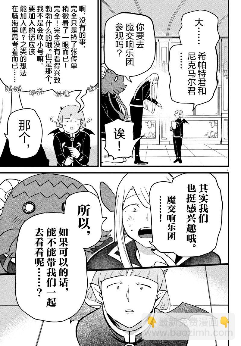 入間同學入魔了 - 第283話 - 1