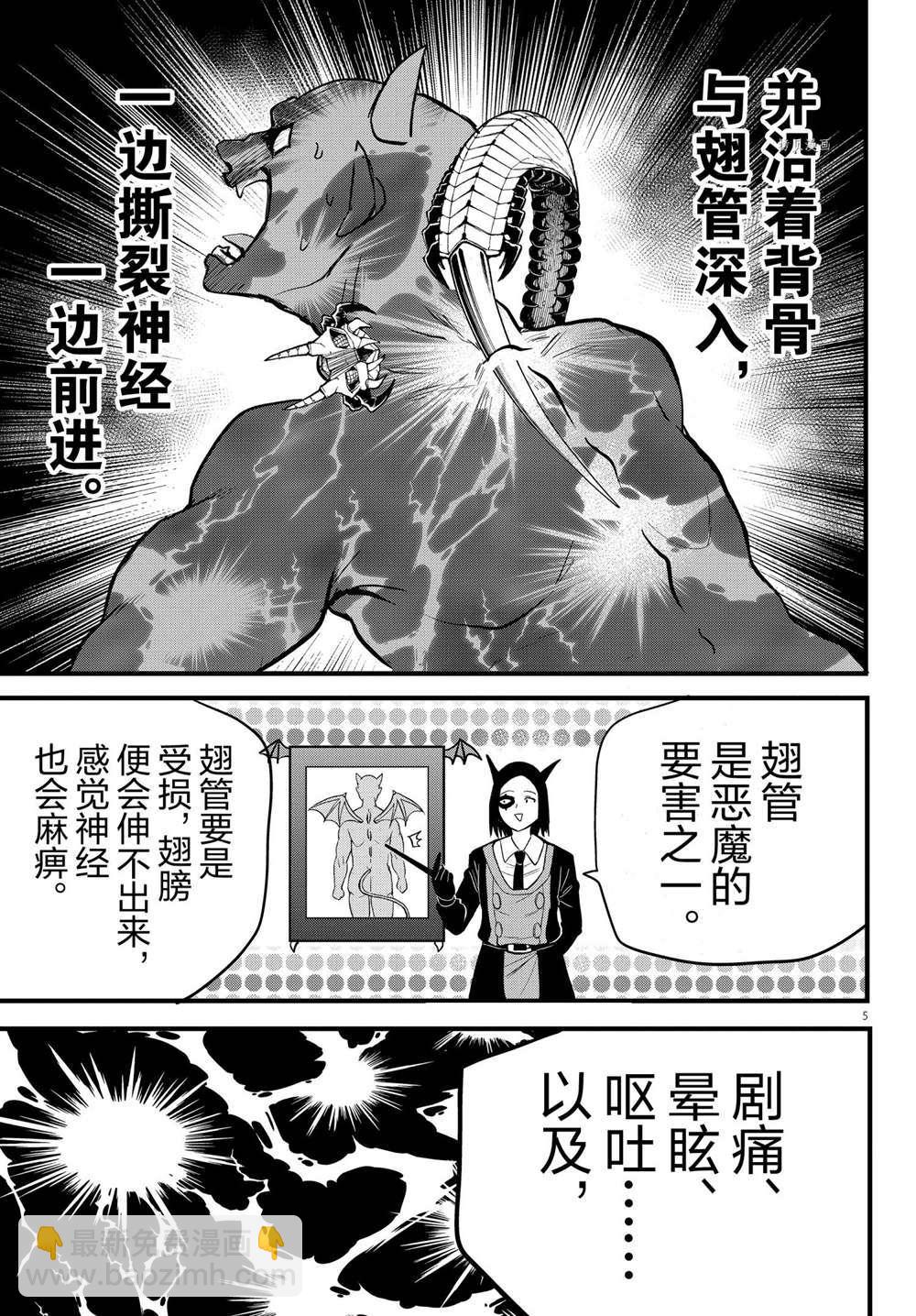 入間同學入魔了 - 第253話 - 1