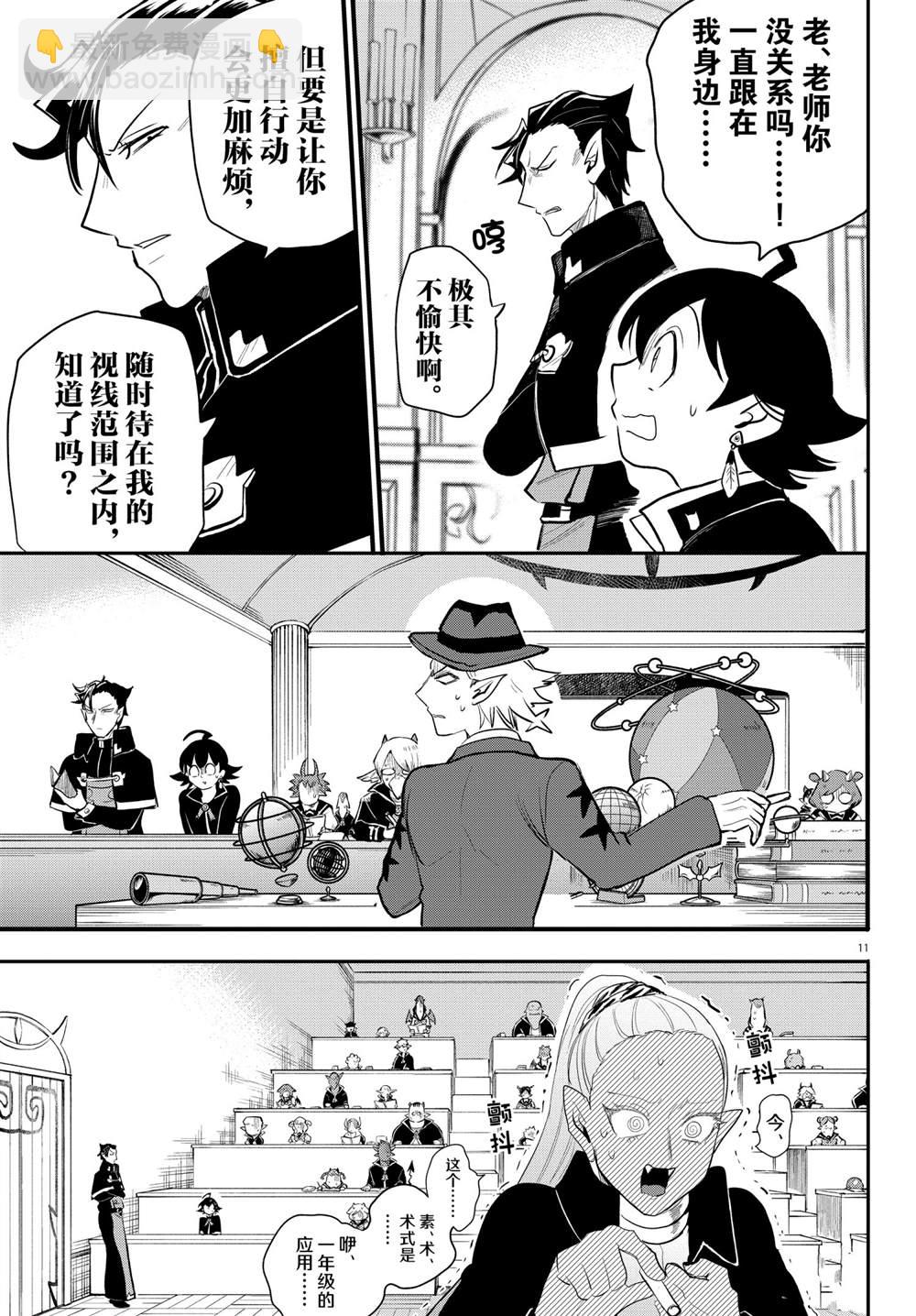 入間同學入魔了 - 第217話 - 3