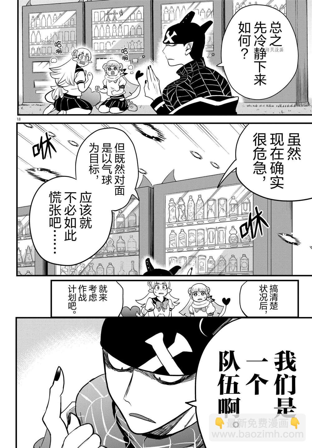 入間同學入魔了 - 第227話 - 2