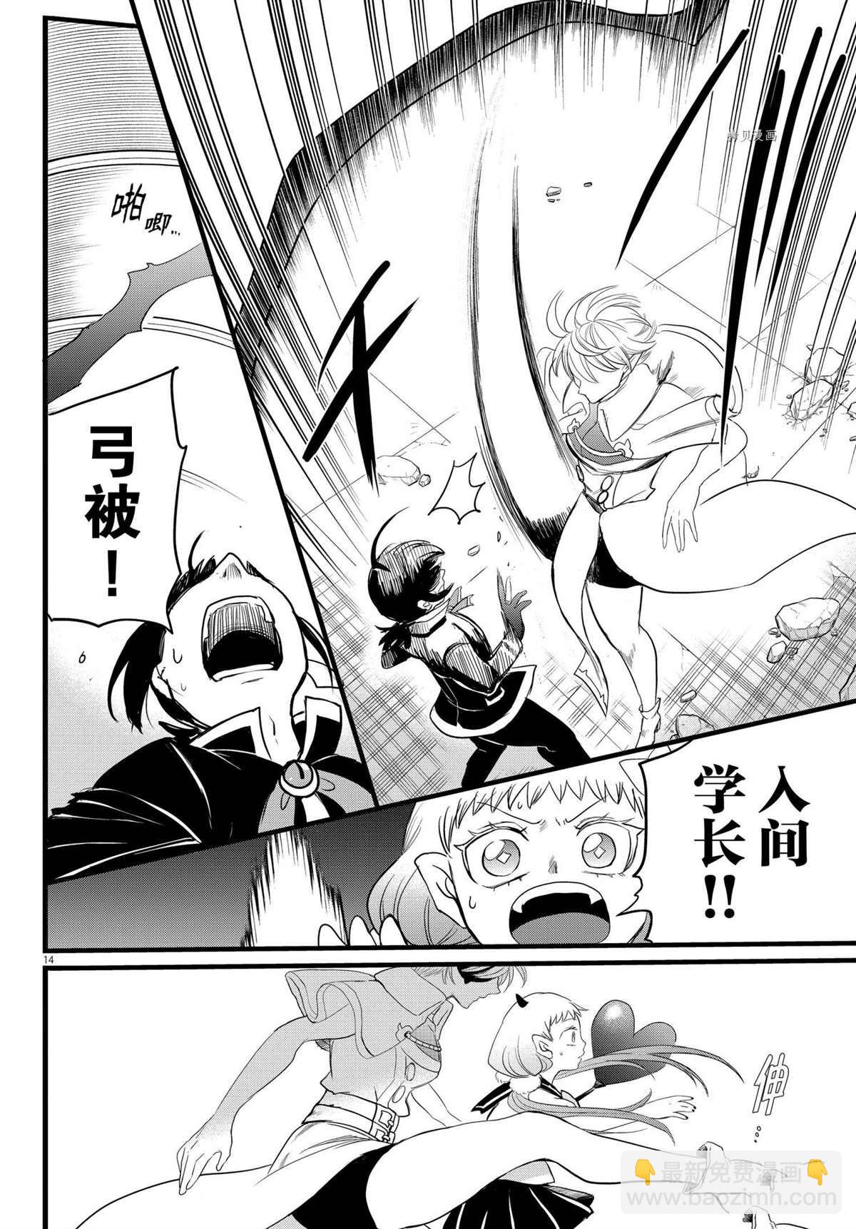 入間同學入魔了 - 第229話 - 2