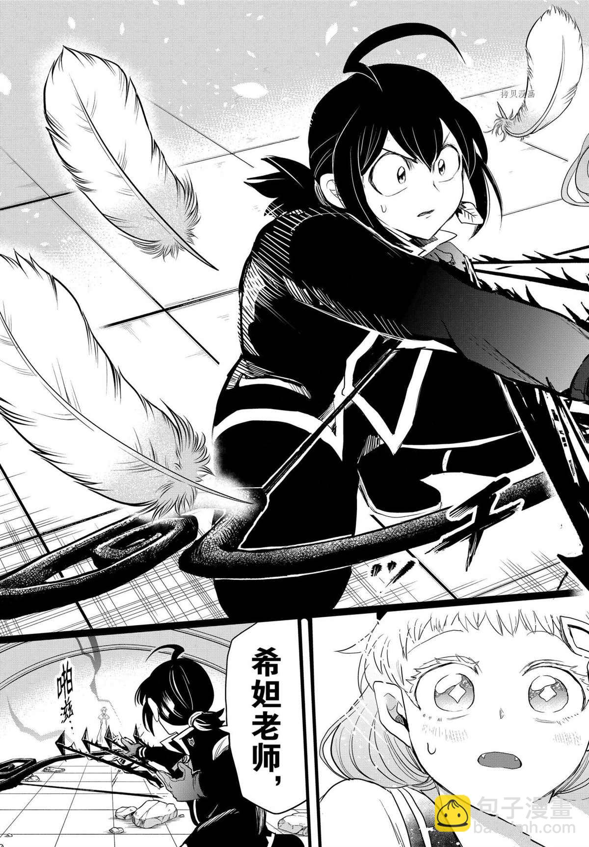 入間同學入魔了 - 第229話 - 2