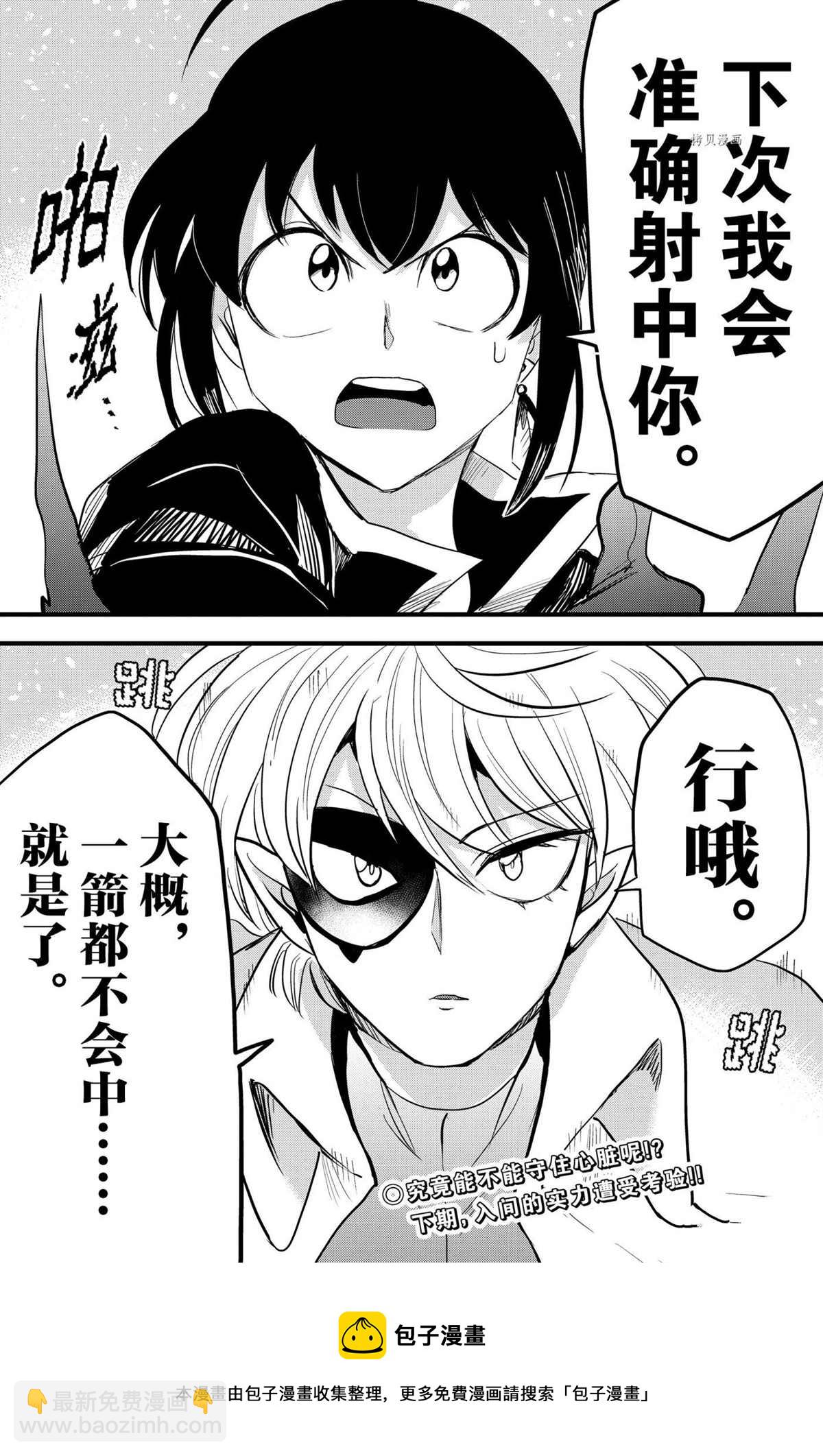 入間同學入魔了 - 第229話 - 3