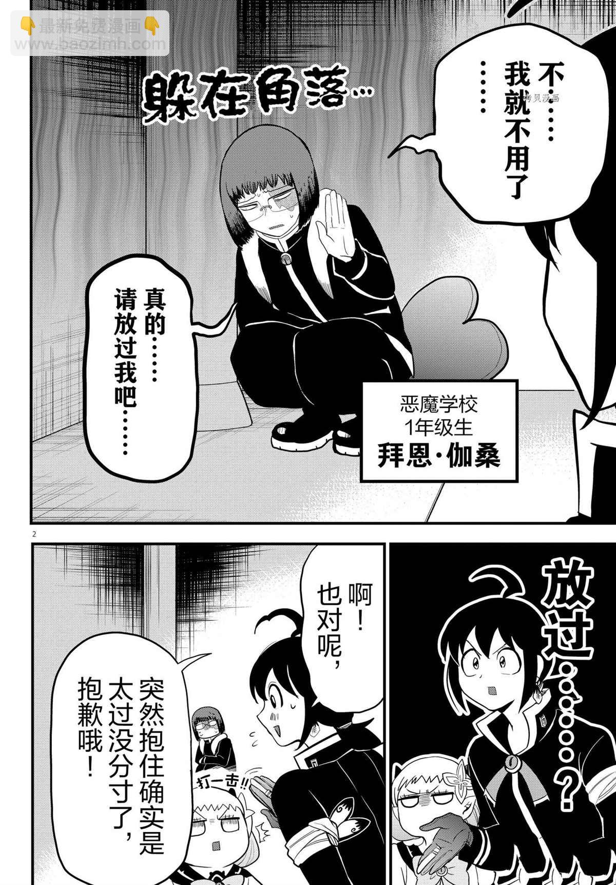 入間同學入魔了 - 第229話 - 2