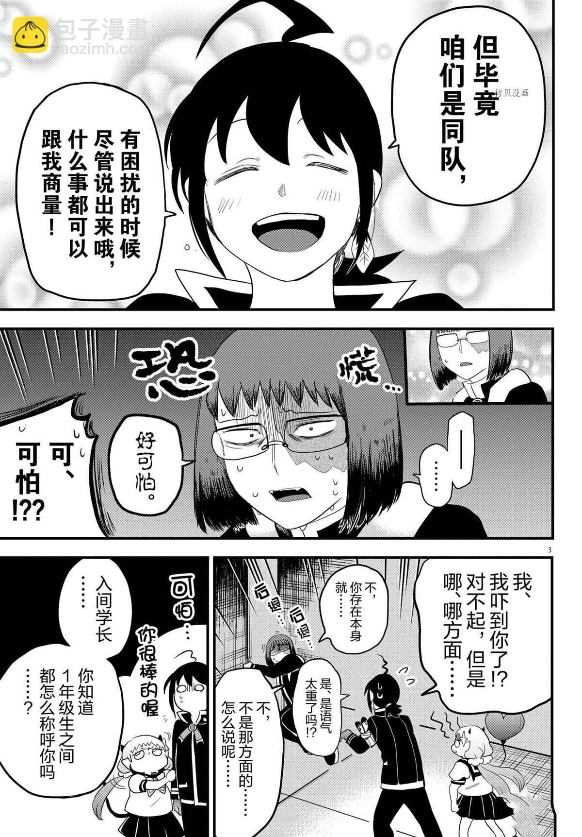 入間同學入魔了 - 第229話 - 3